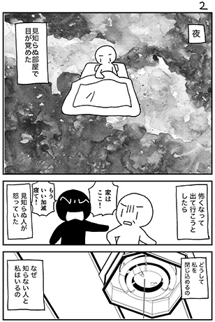 「認知症の人の視点」の漫画には3月18日現在、144件のリプライが投稿されている©吉田美紀子