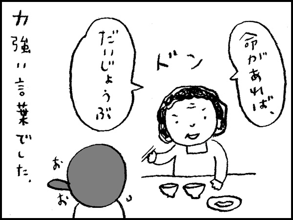 母「命があれば、だいじょうぶ」力強い言葉でした。