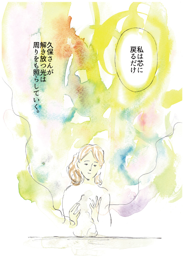 「私は芯に戻るだけ」久保さんが解き放つ光は周りをも照らしていく。