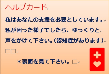ヘルプカードの例=永田さん提供