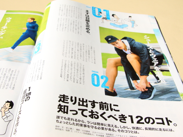 ランニング特集01