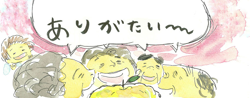 ありがたい~