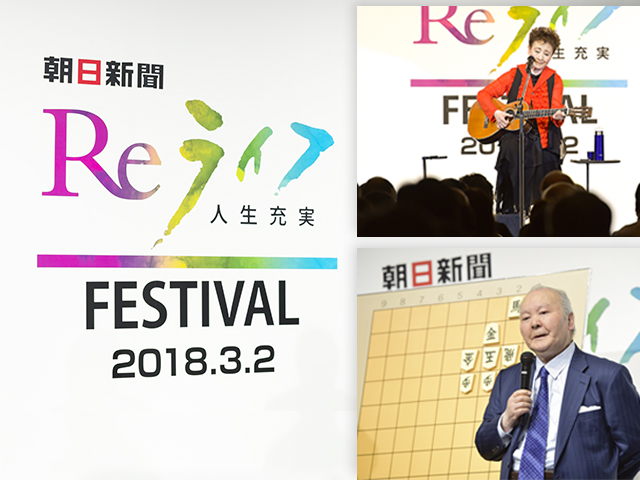 Reライフフェス
