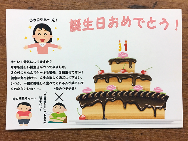 31歳、母から「はよ結婚して」ハガキが届く 息子は誕生日も赤羽の居酒屋に