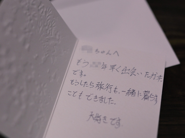 妻ではない女性に「もっと早く出会いたかった」~渡せなかったラブレター
