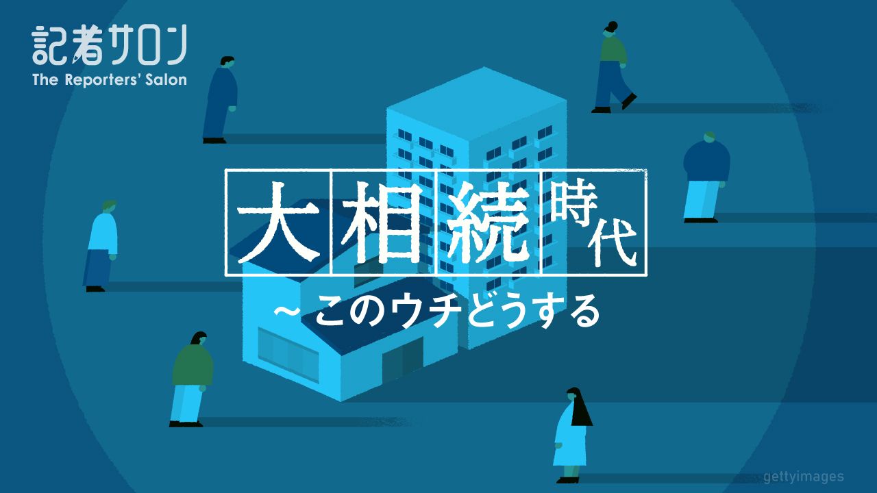 大相続時代1280