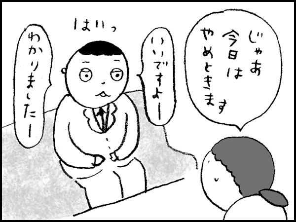 「じゃあ今日はやめときます」「いいですよー。わかりましたー」