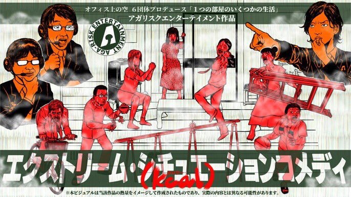 異色の劇団・冨坂友さんインタビュー