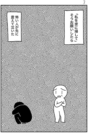 吉田さんがTwitterに投稿した漫画の3枚目©吉田美紀子