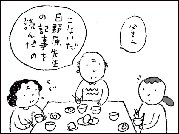 「父さん、こないだ日野原先生の記事を読んだの」