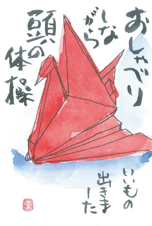 「折り鶴」 絵手紙・見手紙