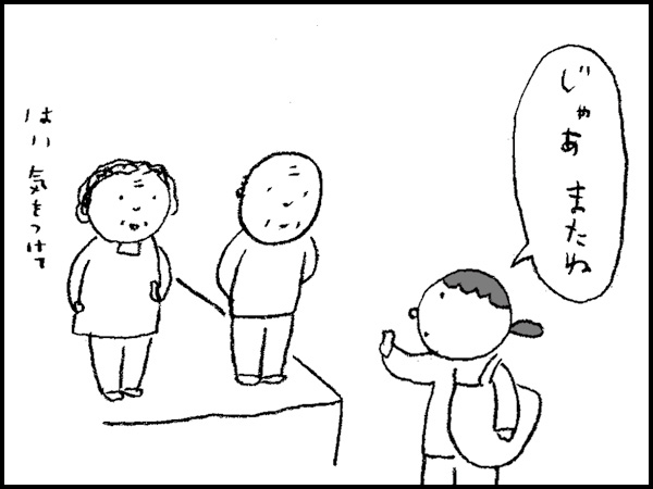 「じゃあ またね」玄関で見送る母さん「はい 気をつけて」