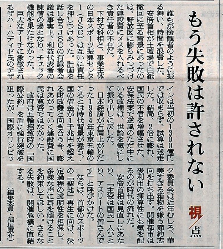 リサーチ_五輪レガシー_新聞記事