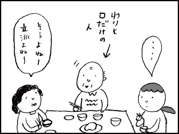 「そうよねー、立派よねー」わりと口だけの父さん