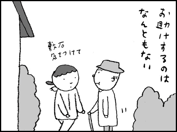 お助けするのはなんともない「敷石気をつけて」
