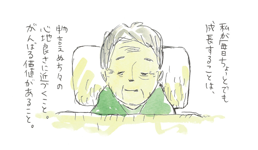 私が毎日ちょっとでも成長することは、物言えぬ方々の心地良さに近づくこと。がんばる価値があること。