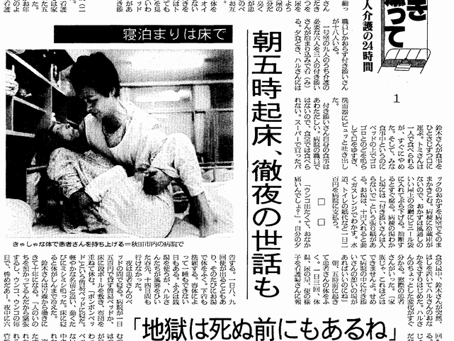 1994年に掲載された連載「付き添って」の紙面から