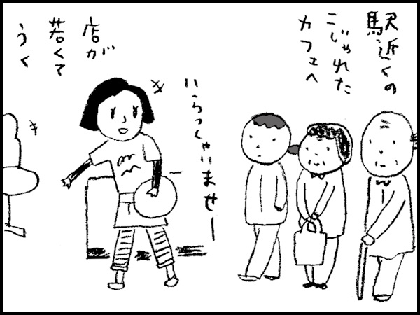 駅近くのこじゃれたカフェへ。いらっしゃいませー。店が若くてうく