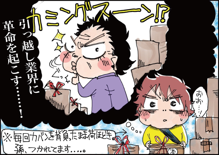 引っ越し業者に革命を起こす・・・! カミングスーン!? ※毎回カバンを背負ったまま荷ほどき。孫つかれてます・・・。