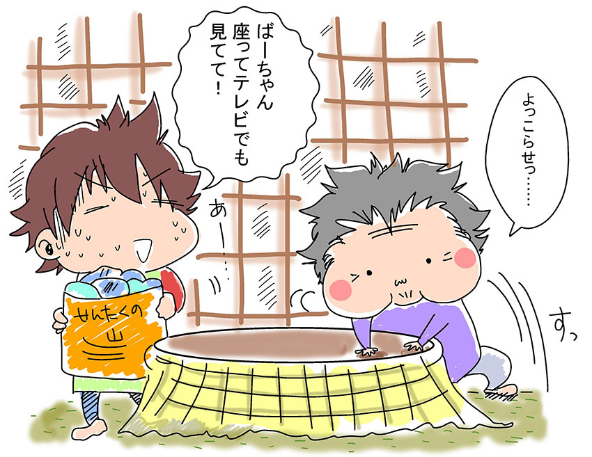 「よっこらせ…」「ばーちゃん座ってテレビでも見てて!」