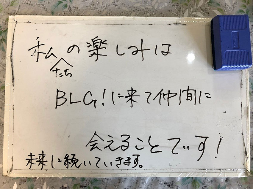 これがBLG ! のメンバーさんと考えたメッセージ