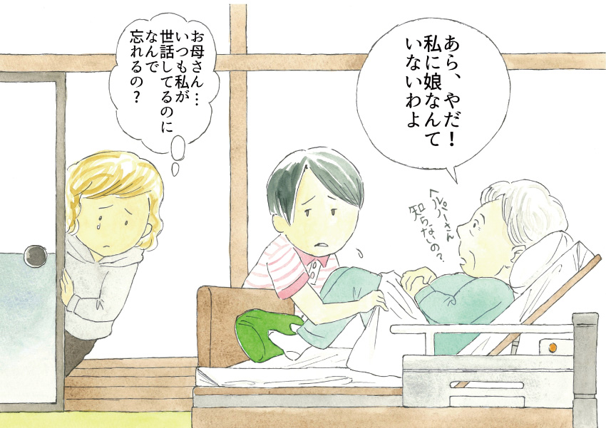「あら、やだ! 私に娘なんていないわよ」『お母さん・・・いつも私が世話してるのになんで忘れるの?』
