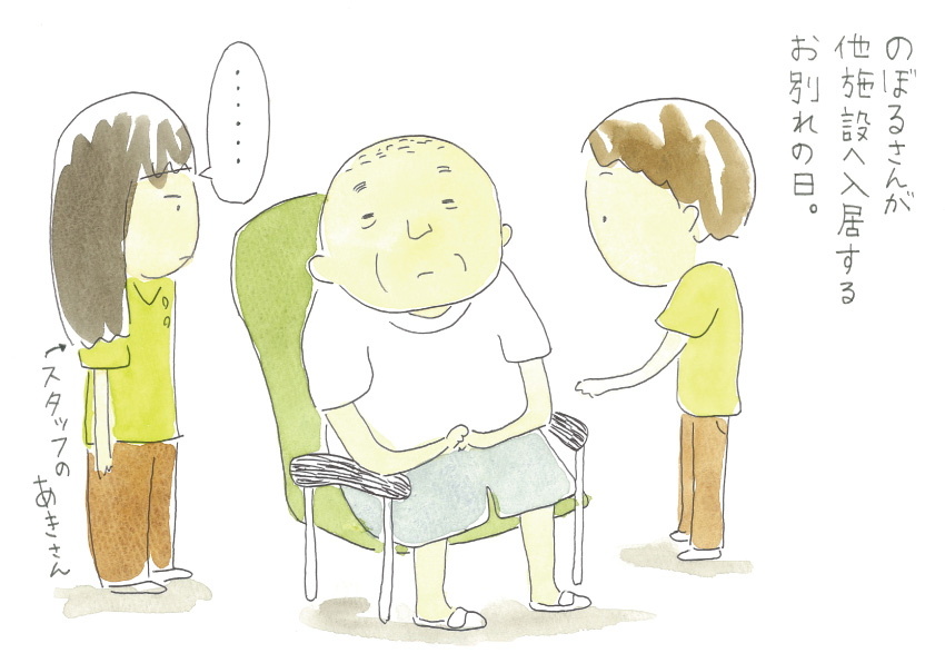 のぼるさんが他施設へ入居するお別れの日。