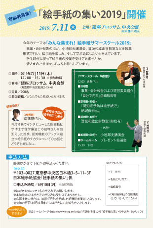 絵手紙の集い2019(東京)