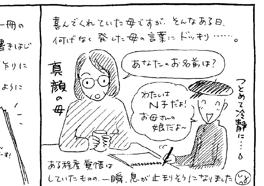 母がアルツハイマー_3
