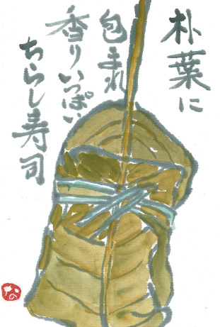 「ちらし寿司」 絵手紙・見手紙