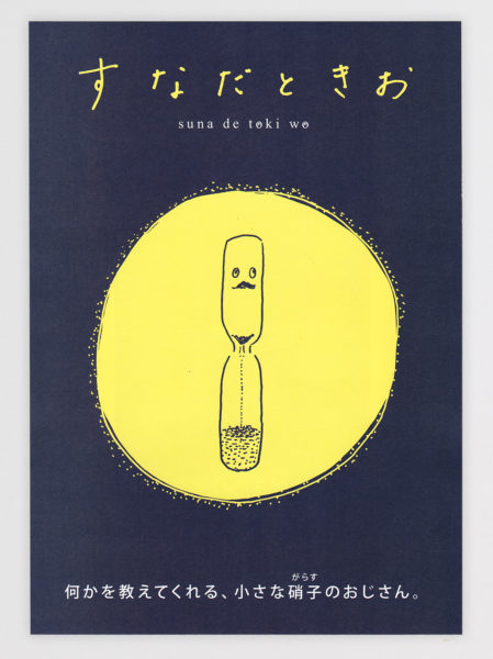 すなだときお_本文画像⑥