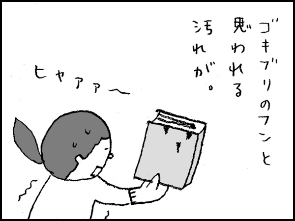 ゴキブリのフンと思われる汚れが。