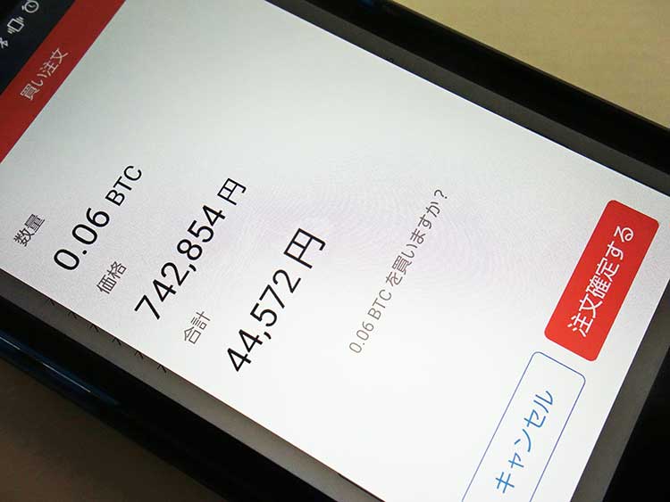 ビットコインを購入したときのスマホ画面。取材目的で1カ月間に限って保有を認めてもらった。