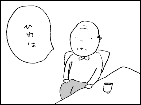 「ひわは」