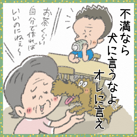 不満なら 犬に言うなよ オレに言え