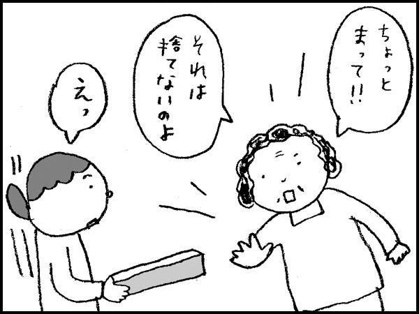 母「ちょっとまって!! それは捨てないのよ」、私「えっ」