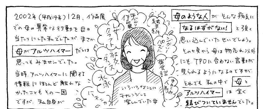 母がアルツハイマー_4