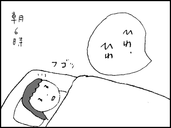 「ひわ、ひわ」 フゴッ 朝6時
