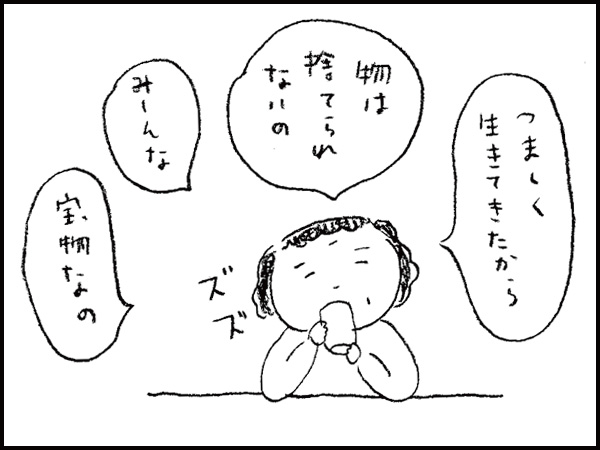 「つましく生きてきたから、物は捨てられないの。みーんな宝物なの」