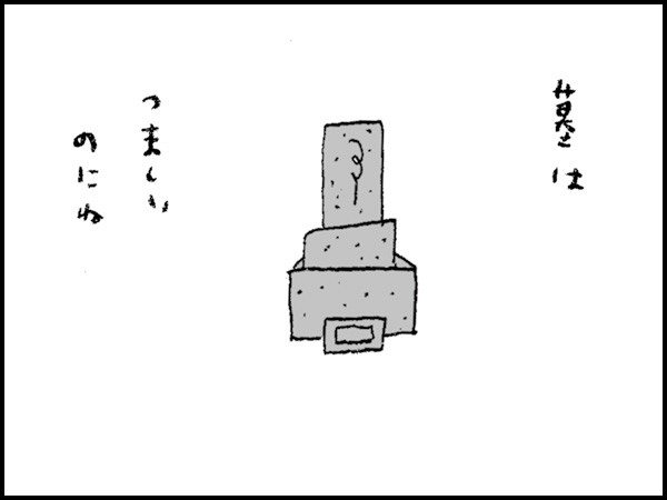 墓はつましいのにね