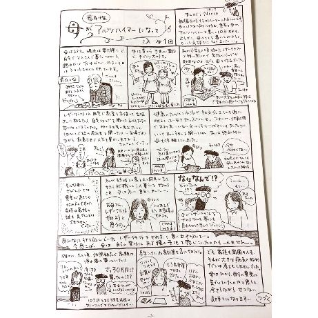 「家族の会千葉県支部」の会報に掲載された初回のまんが