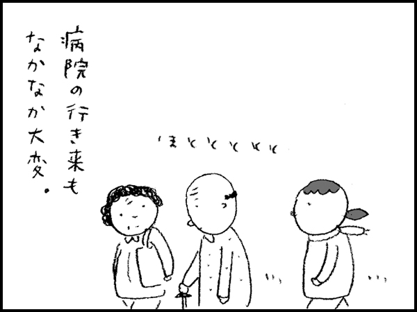 ほととととと 病院の行き来もなかなか大変。
