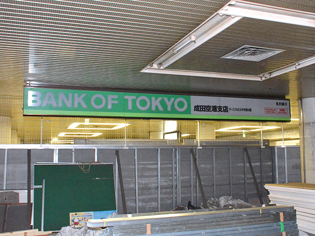 東成田駅
