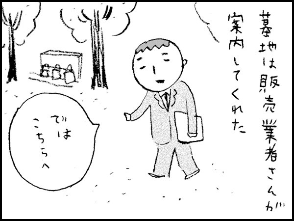 墓地は販売業者さんが案内してくれた「ではこちらへ」