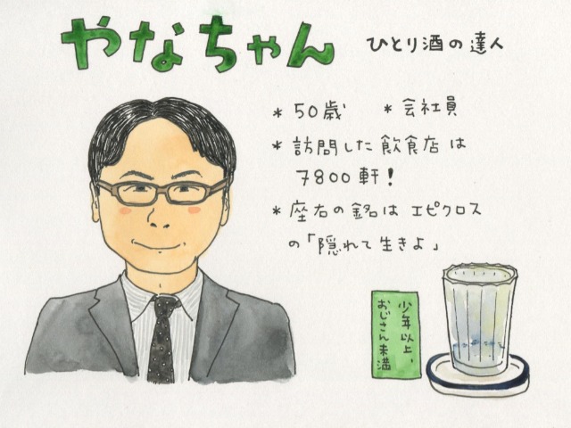 ひとりで開拓した飲食店は7800軒! 前人未到の「ひとり飲みの世界」