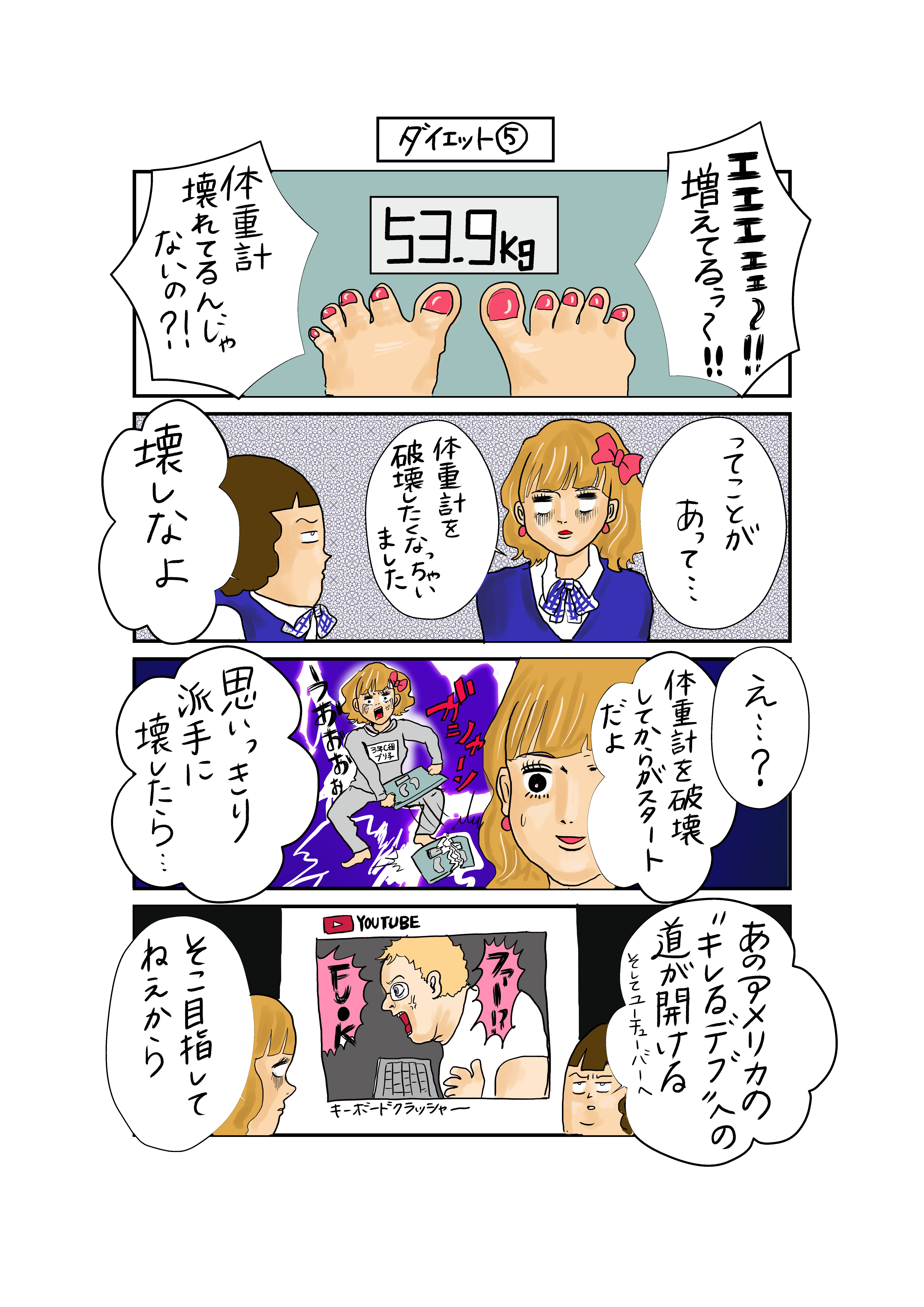 サム子31ダイエット5.jpeg