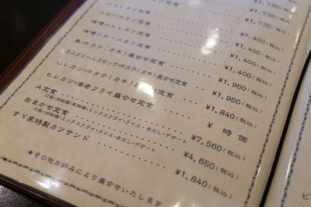 永谷ひとり飯_4