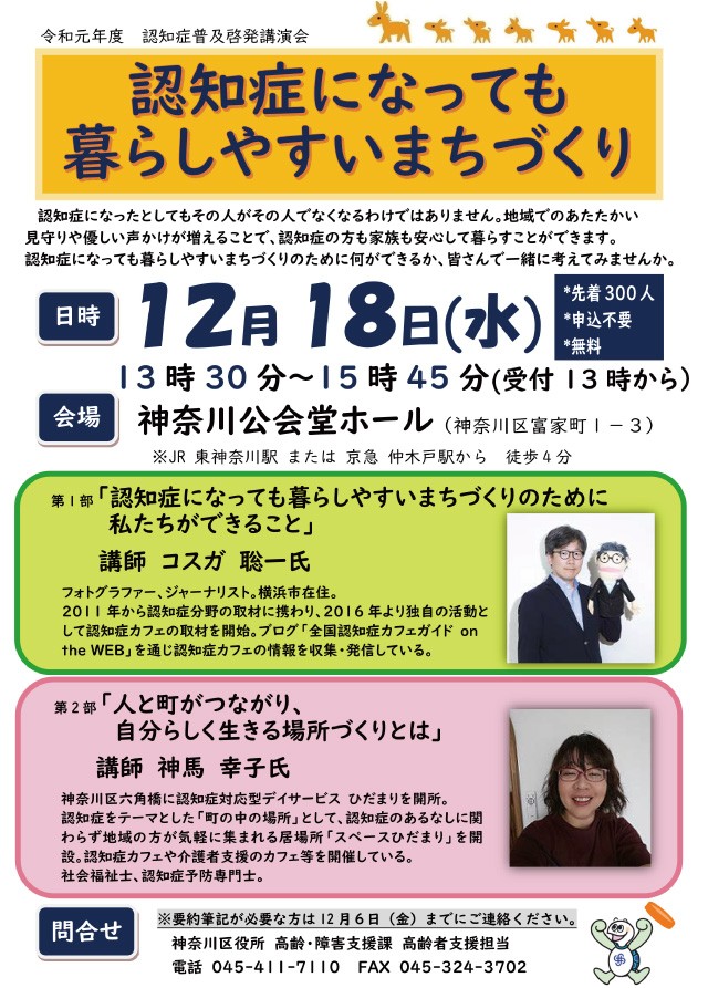認知症になっても暮らしやすいまちづくり(横浜)