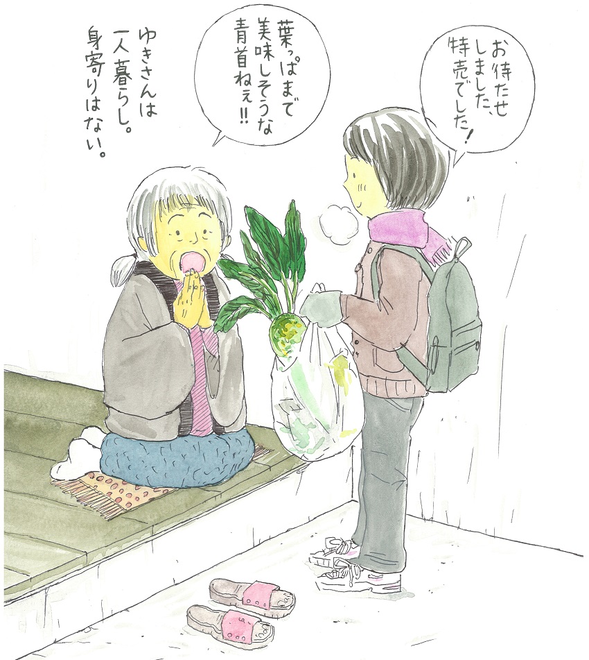 「お待たせしました。特売でした!」「葉っぱまで美味しそうな青首ねぇ!!」ゆきさんは一人暮らし。身寄りはない。