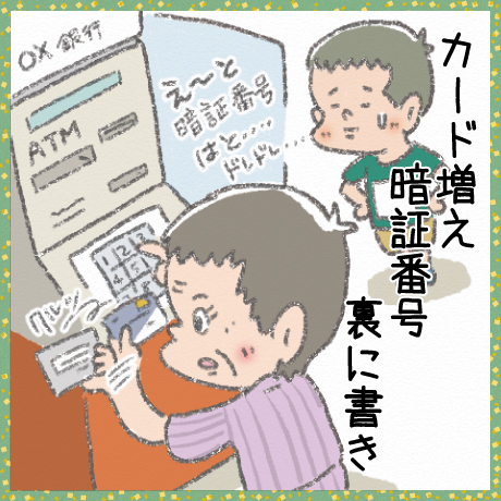 カード増え 暗証番号 裏に書き